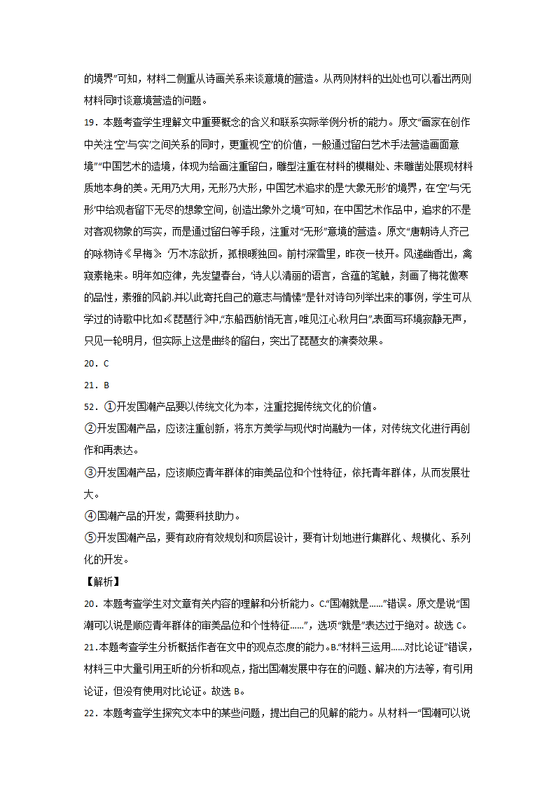 高考语文论述类文本阅读考点突破（二）（含答案）.doc第29页