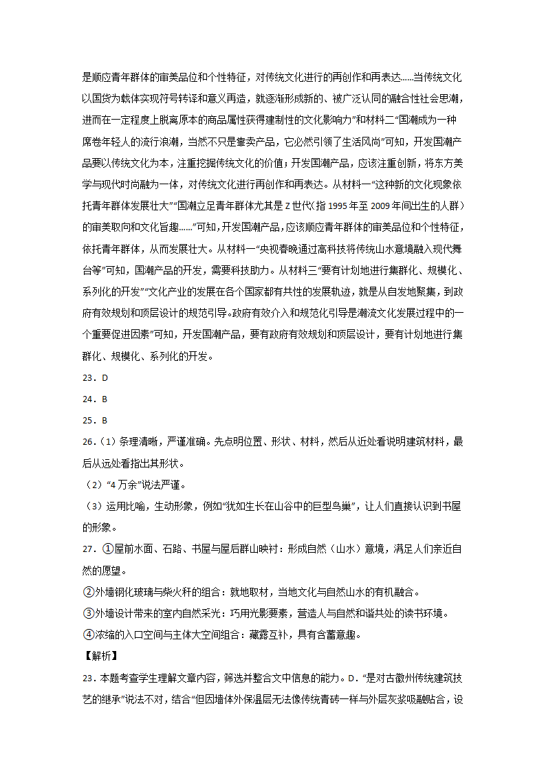 高考语文论述类文本阅读考点突破（二）（含答案）.doc第30页