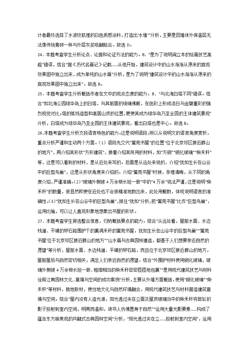 高考语文论述类文本阅读考点突破（二）（含答案）.doc第31页