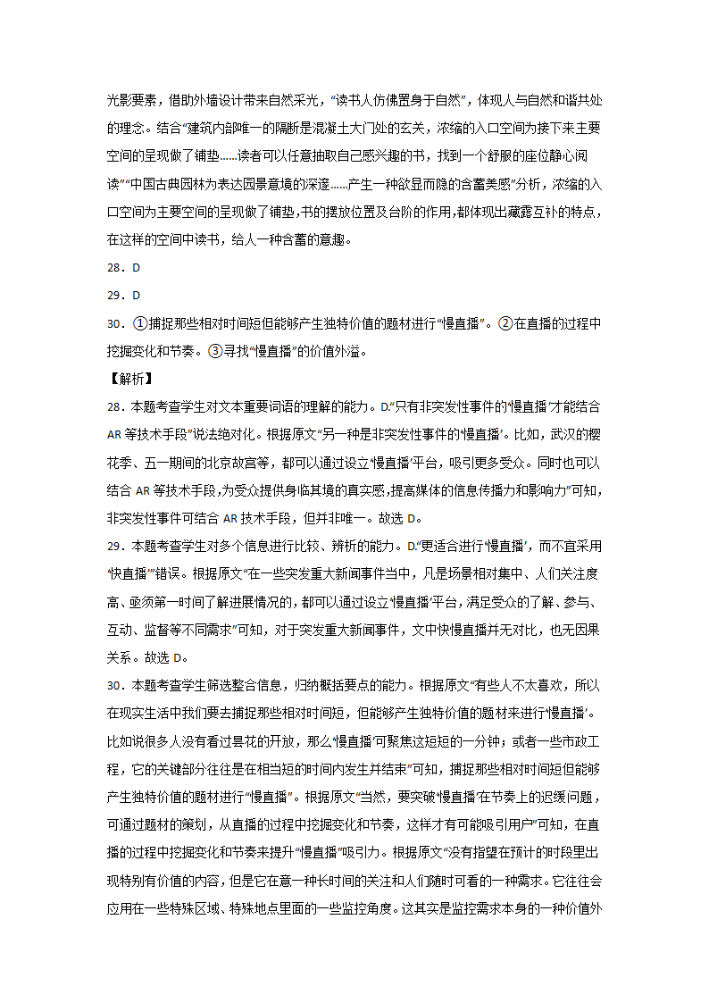 高考语文论述类文本阅读考点突破（二）（含答案）.doc第32页