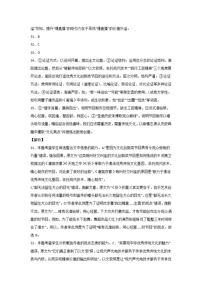 高考语文论述类文本阅读考点突破（二）（含答案）.doc第33页