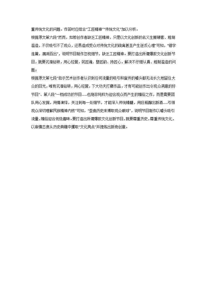 高考语文论述类文本阅读考点突破（二）（含答案）.doc第35页