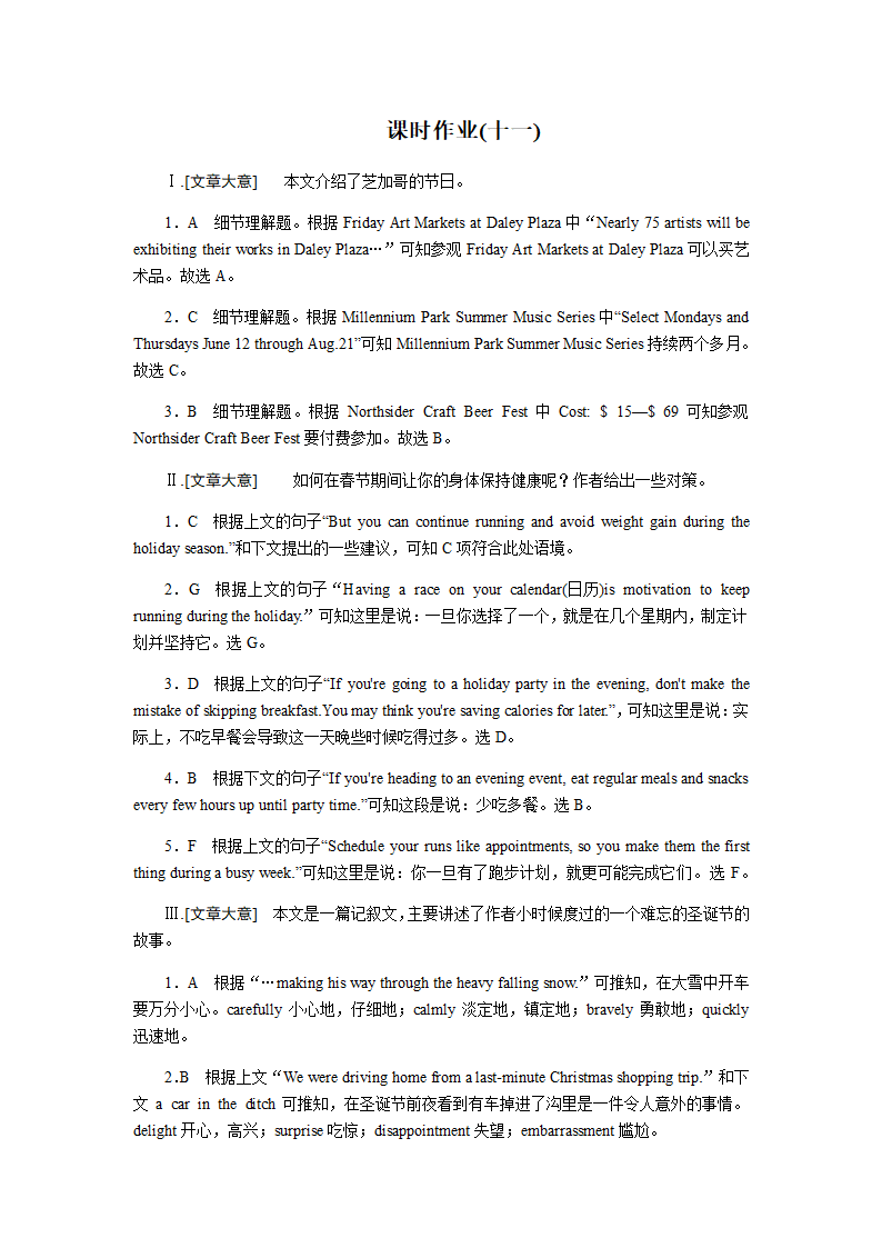 高考英语二轮综合复习 课时作业(十一)（含答案）.doc第7页