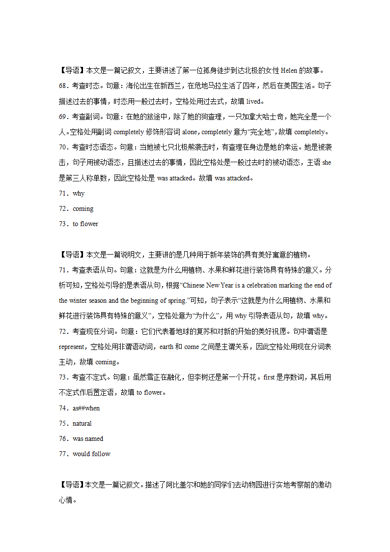 北京高考英语语法填空专项训练（含答案）.doc第21页