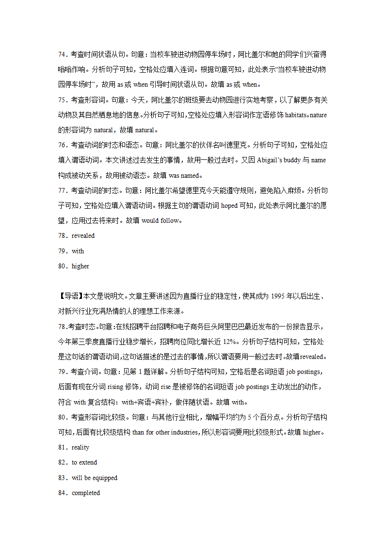 北京高考英语语法填空专项训练（含答案）.doc第22页