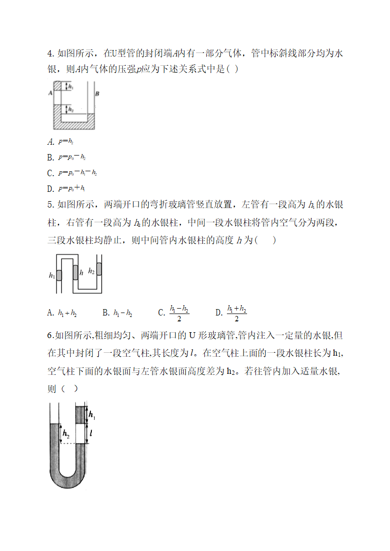 2021届高考物理二轮复习 封闭气体压强 巩固训练  含答案.doc第2页