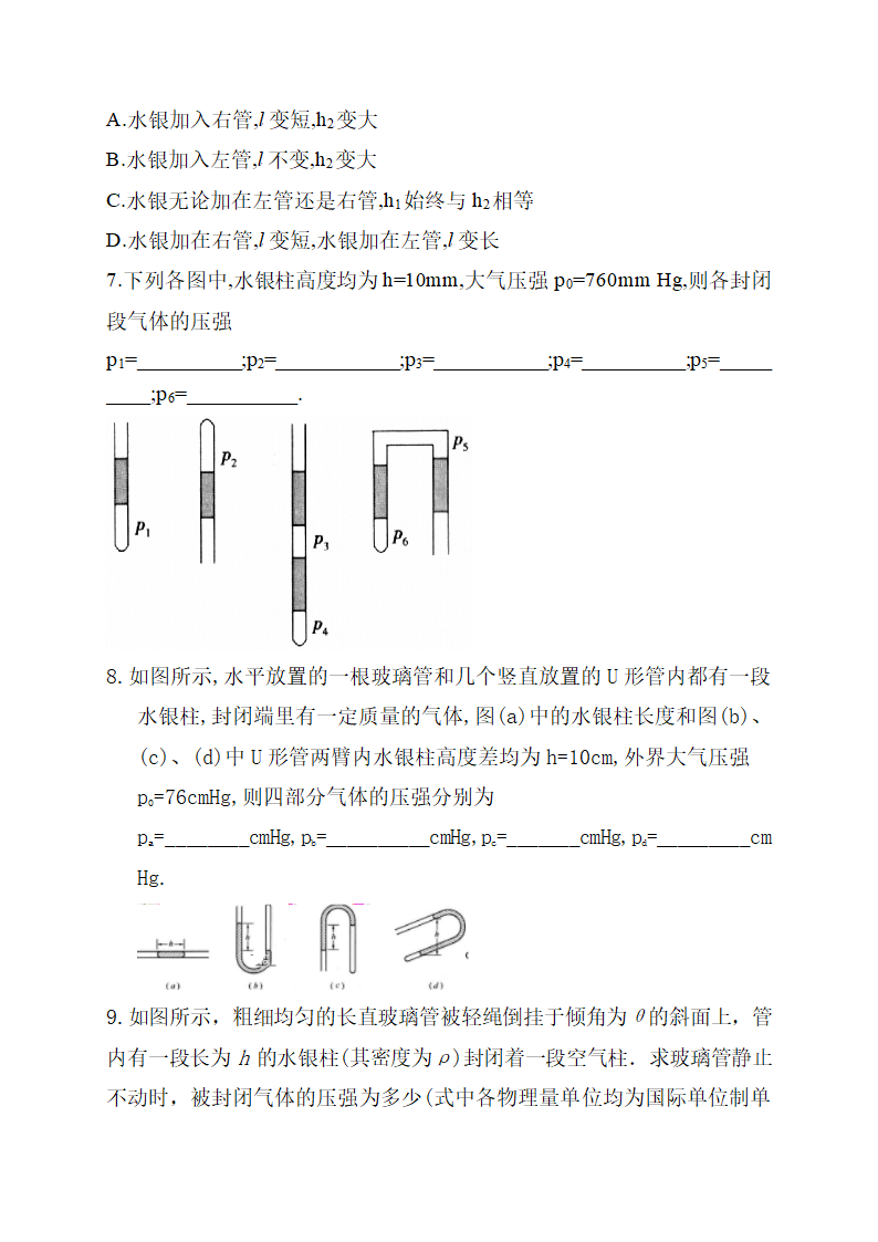 2021届高考物理二轮复习 封闭气体压强 巩固训练  含答案.doc第3页