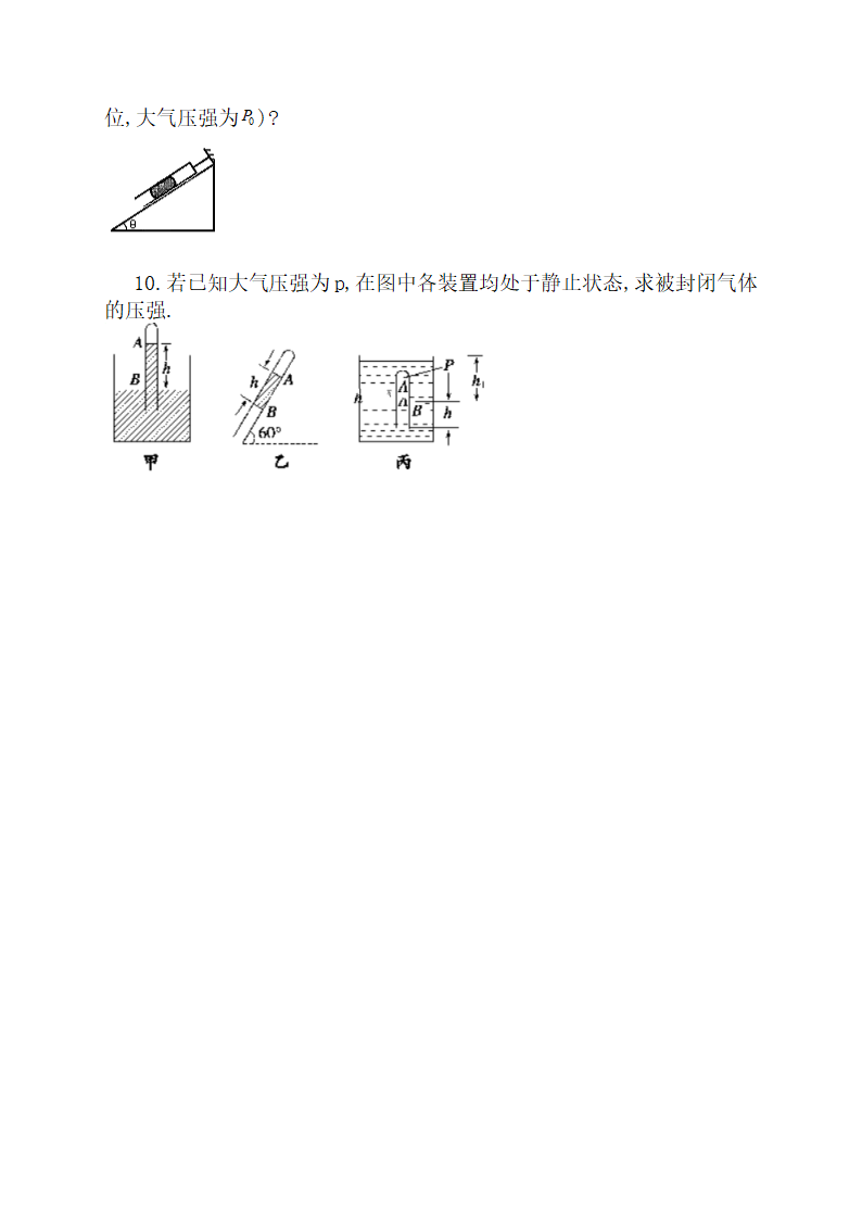 2021届高考物理二轮复习 封闭气体压强 巩固训练  含答案.doc第4页