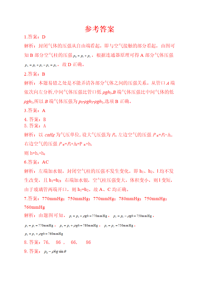 2021届高考物理二轮复习 封闭气体压强 巩固训练  含答案.doc第5页