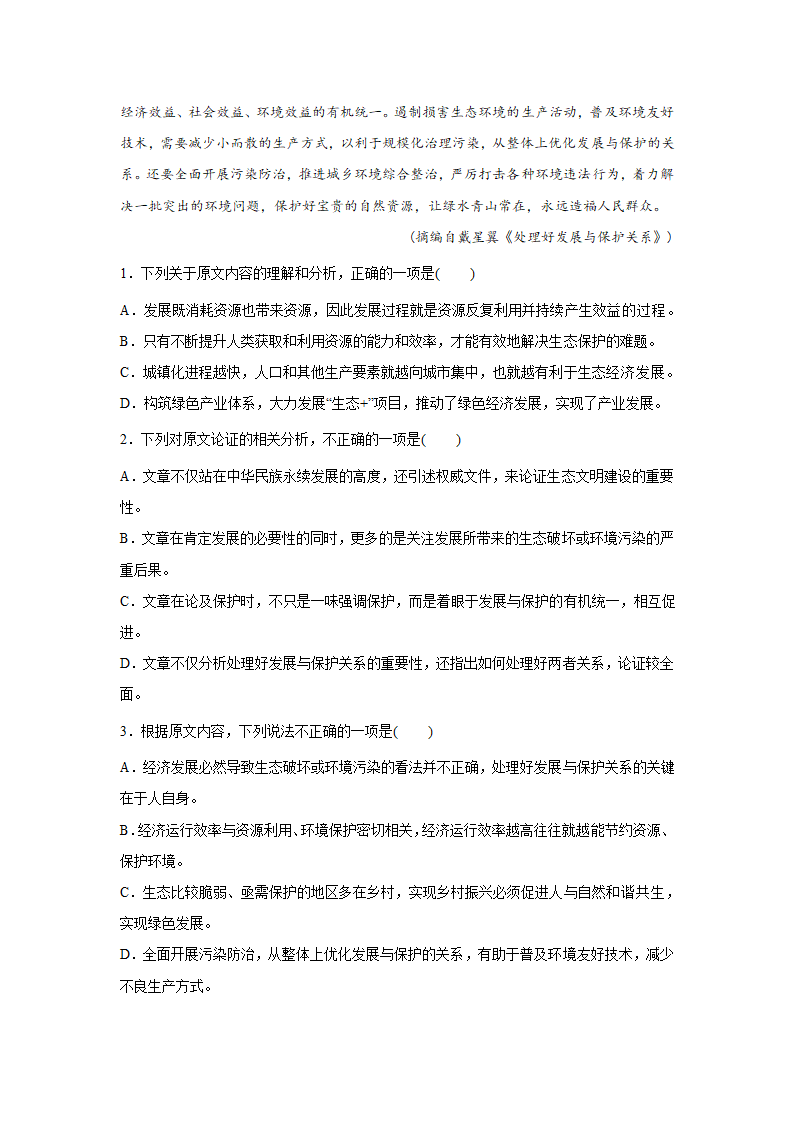 广东高考语文论述类文本阅读专项训练（含解析）.doc第2页