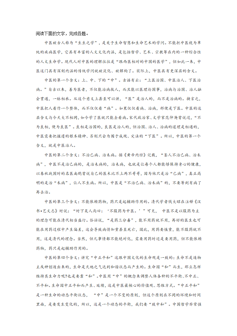 广东高考语文论述类文本阅读专项训练（含解析）.doc第3页