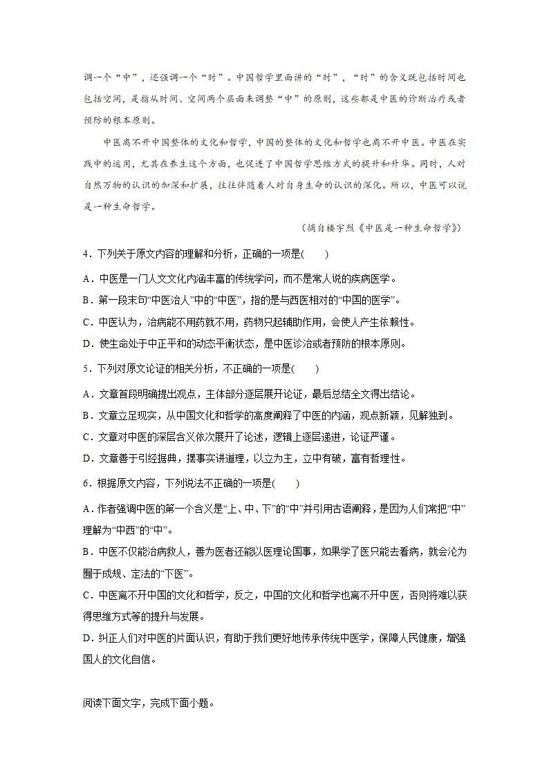 广东高考语文论述类文本阅读专项训练（含解析）.doc第4页