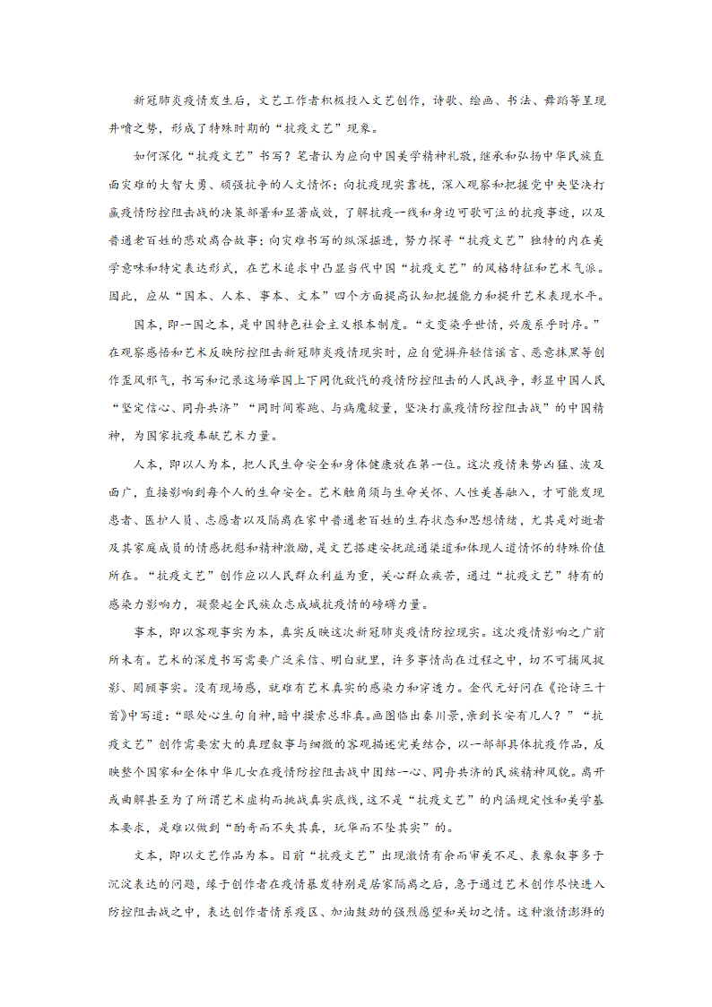 广东高考语文论述类文本阅读专项训练（含解析）.doc第5页