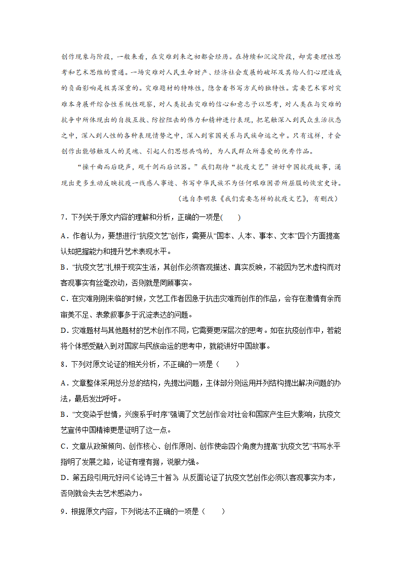 广东高考语文论述类文本阅读专项训练（含解析）.doc第6页