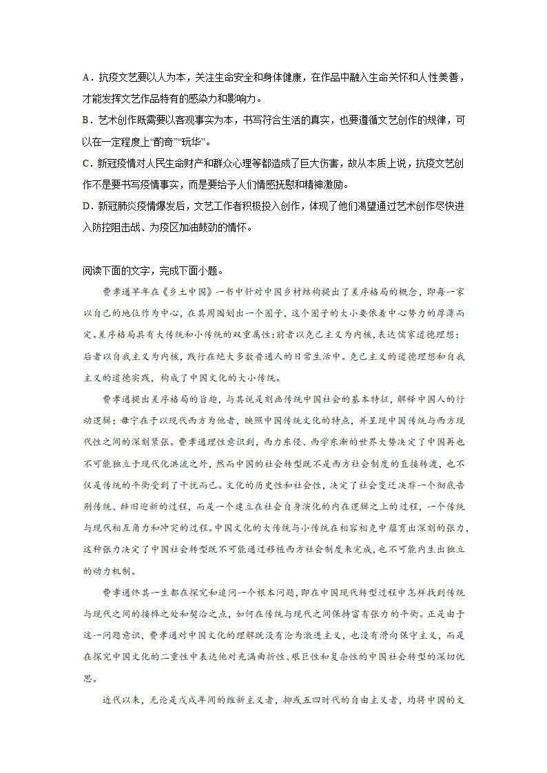 广东高考语文论述类文本阅读专项训练（含解析）.doc第7页