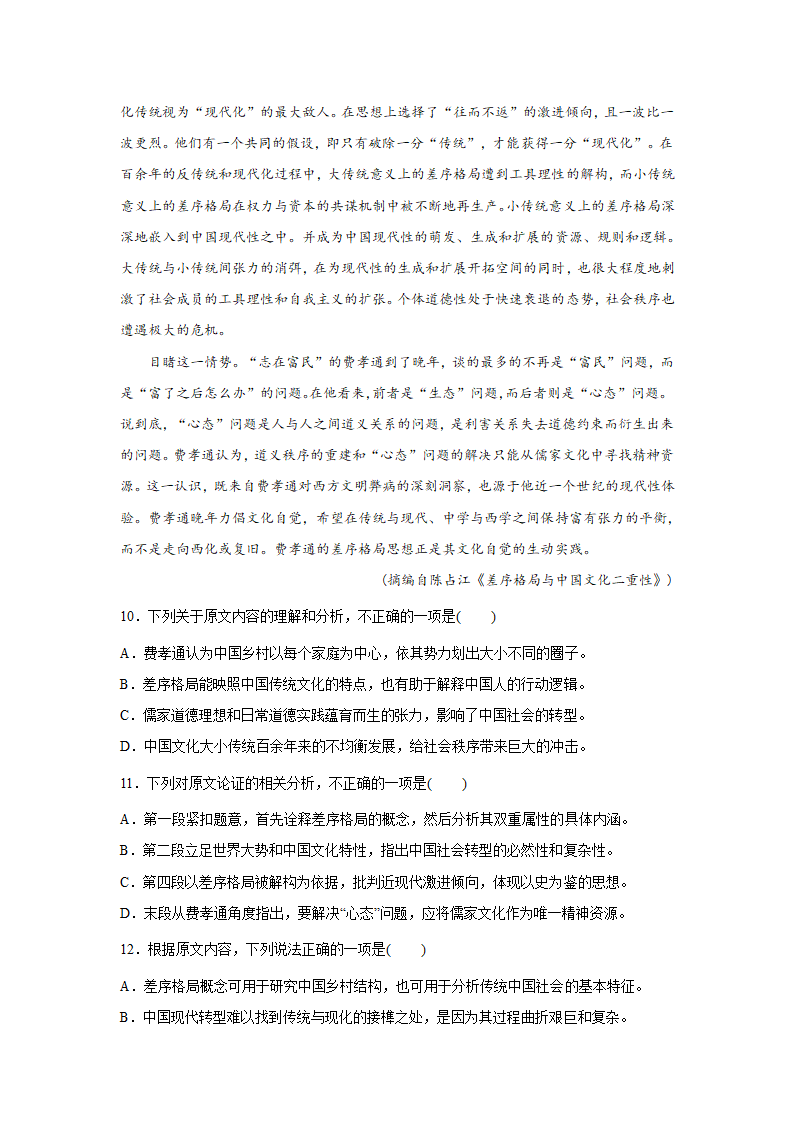 广东高考语文论述类文本阅读专项训练（含解析）.doc第8页