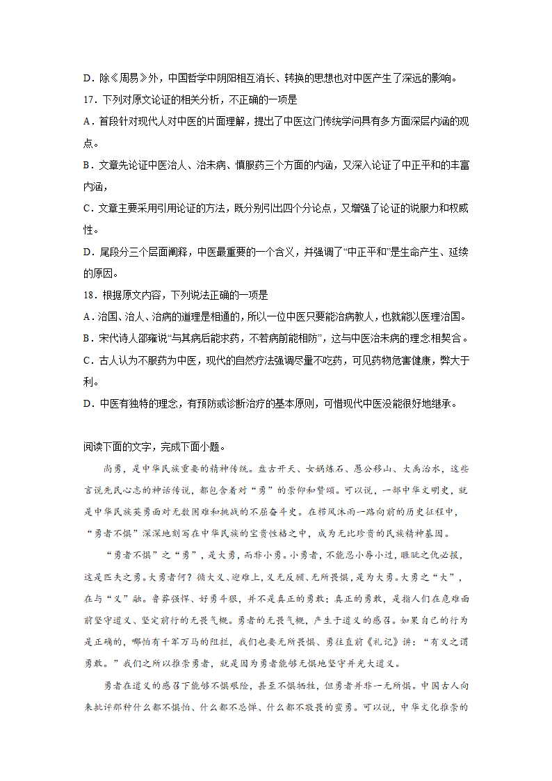 广东高考语文论述类文本阅读专项训练（含解析）.doc第12页