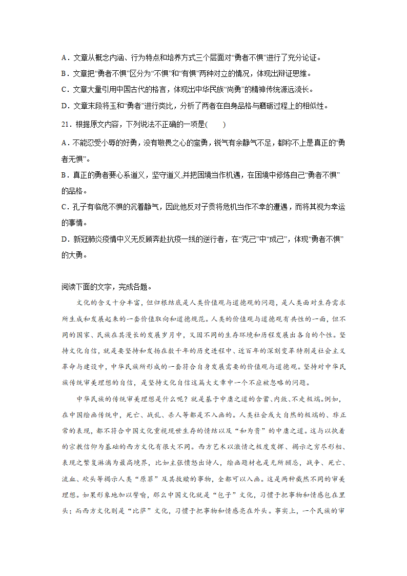 广东高考语文论述类文本阅读专项训练（含解析）.doc第14页