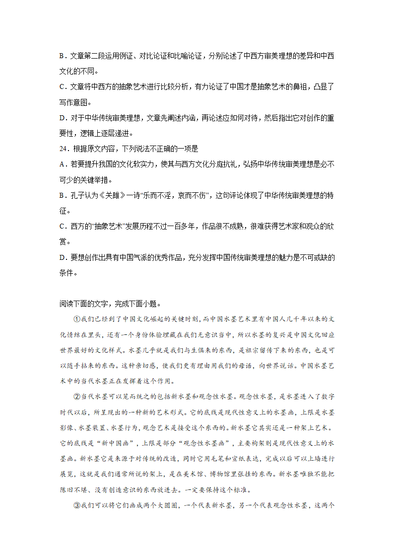 广东高考语文论述类文本阅读专项训练（含解析）.doc第16页