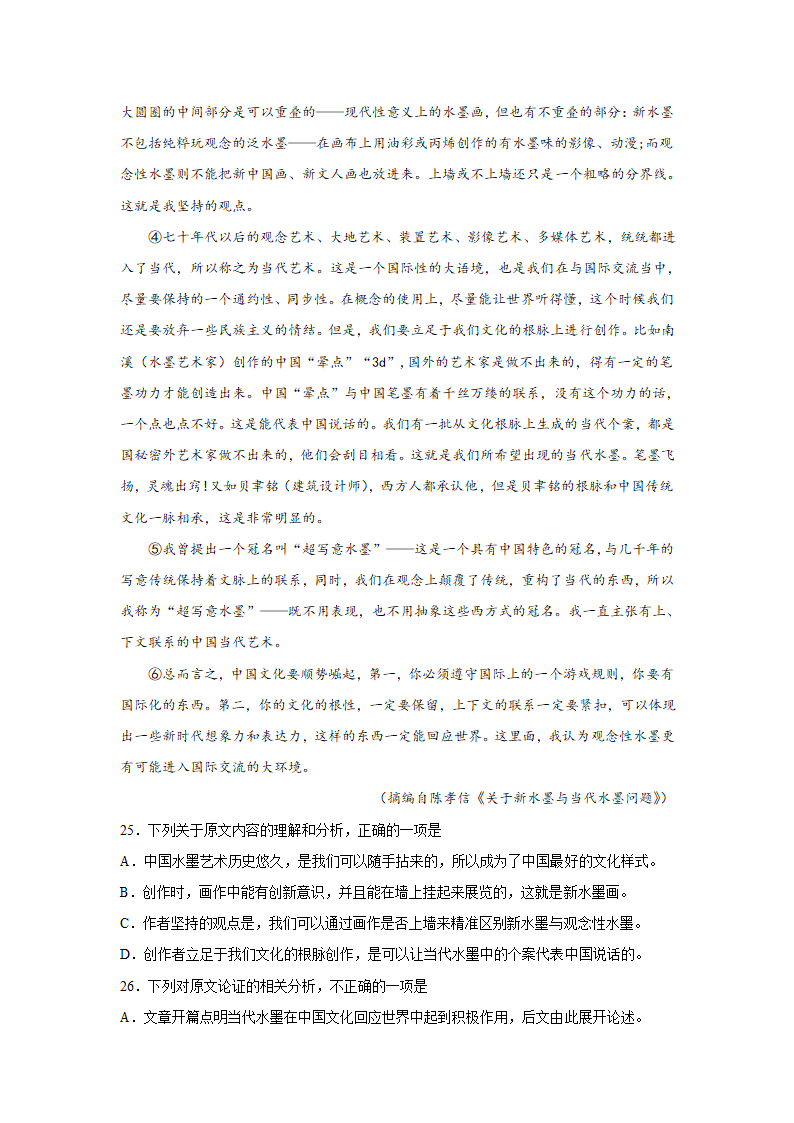 广东高考语文论述类文本阅读专项训练（含解析）.doc第17页