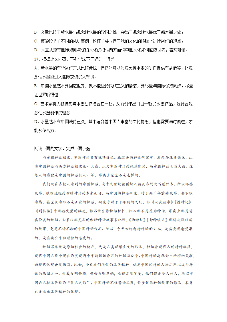 广东高考语文论述类文本阅读专项训练（含解析）.doc第18页