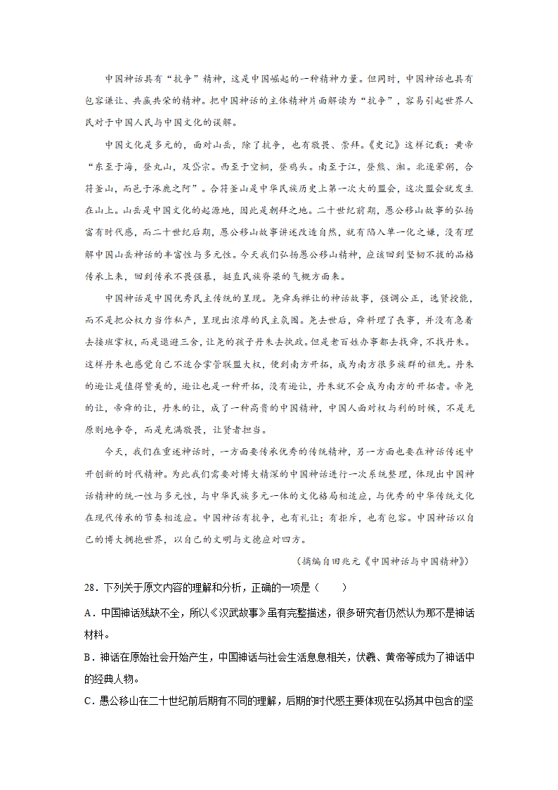 广东高考语文论述类文本阅读专项训练（含解析）.doc第19页