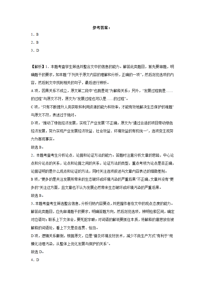 广东高考语文论述类文本阅读专项训练（含解析）.doc第21页