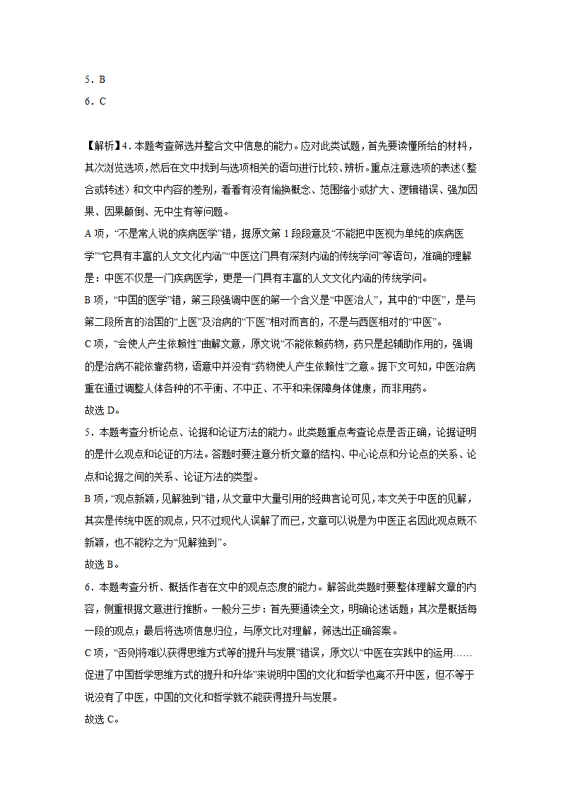 广东高考语文论述类文本阅读专项训练（含解析）.doc第22页