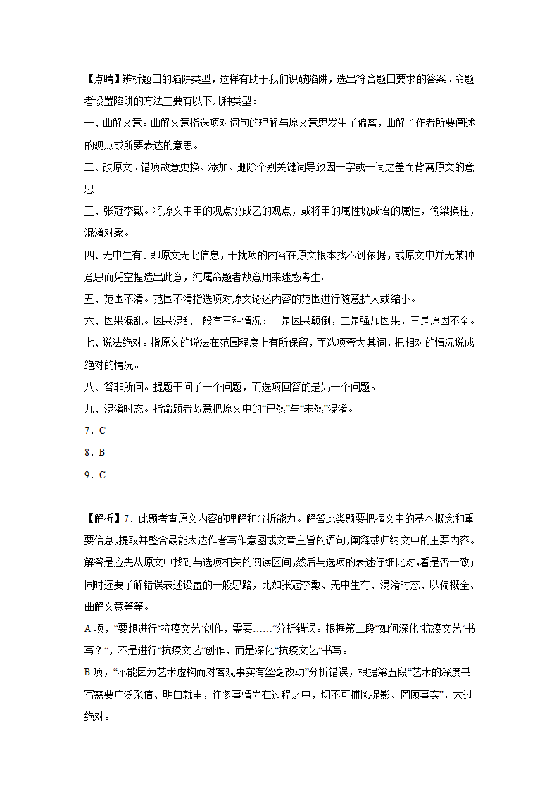 广东高考语文论述类文本阅读专项训练（含解析）.doc第23页