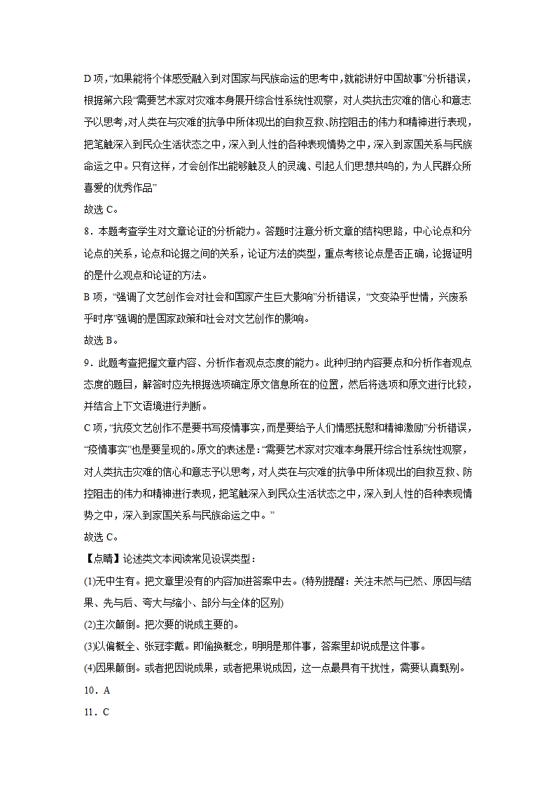 广东高考语文论述类文本阅读专项训练（含解析）.doc第24页