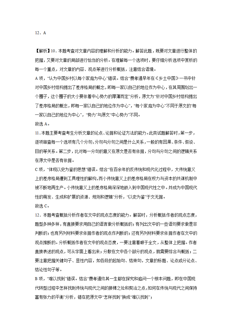 广东高考语文论述类文本阅读专项训练（含解析）.doc第25页