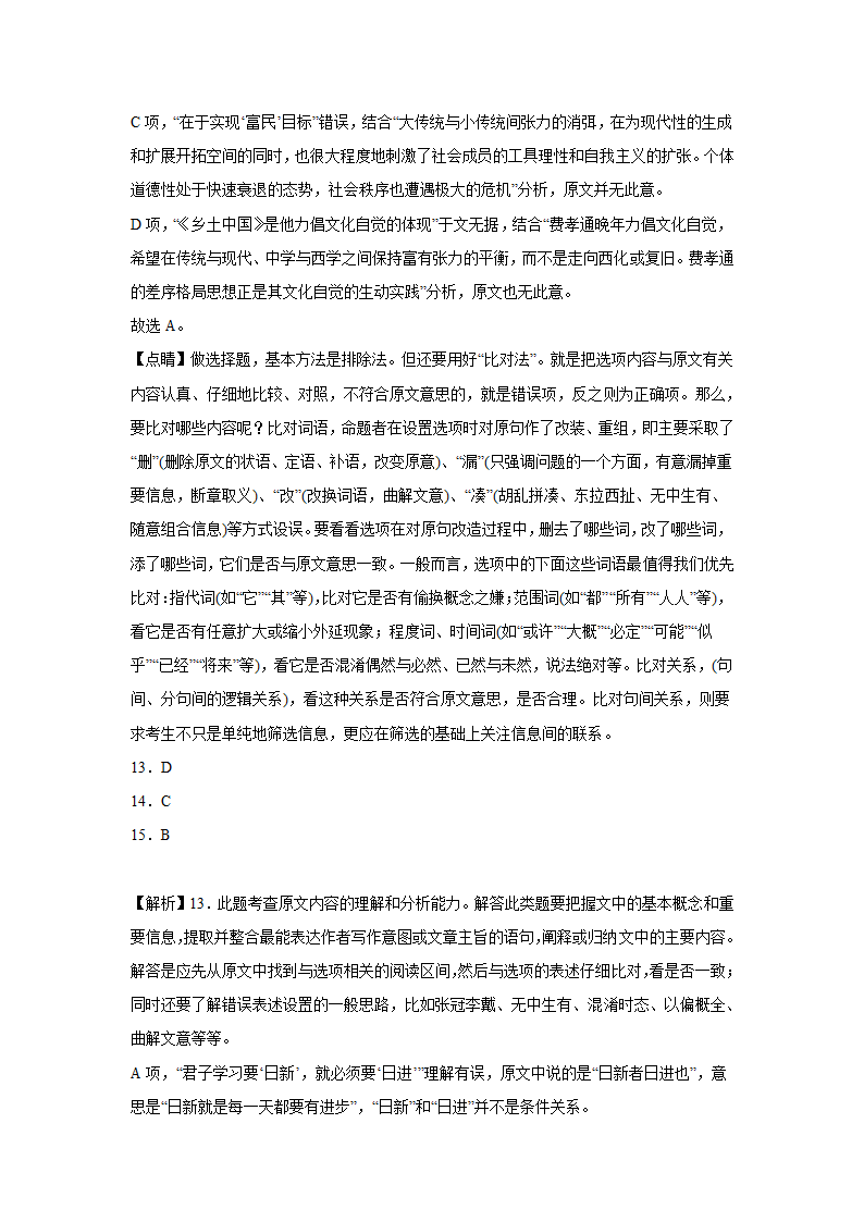 广东高考语文论述类文本阅读专项训练（含解析）.doc第26页