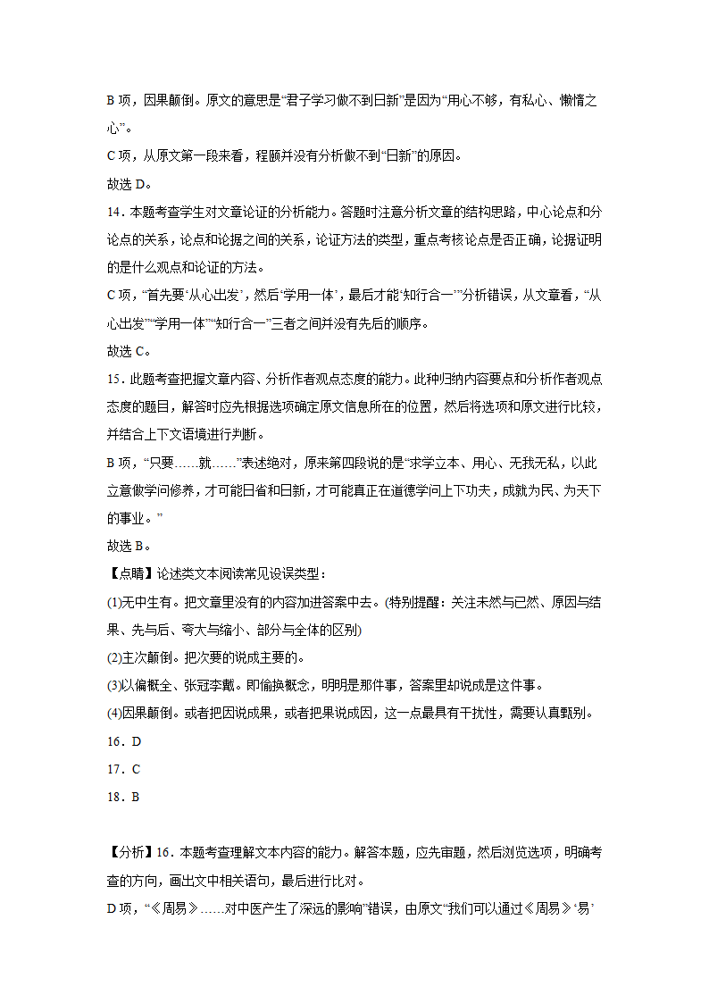 广东高考语文论述类文本阅读专项训练（含解析）.doc第27页