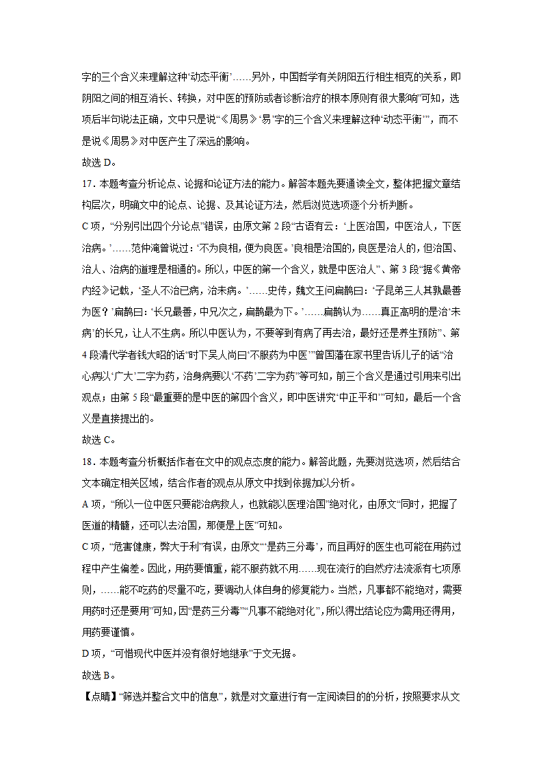 广东高考语文论述类文本阅读专项训练（含解析）.doc第28页