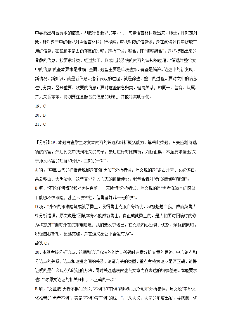 广东高考语文论述类文本阅读专项训练（含解析）.doc第29页