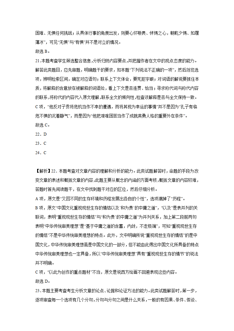 广东高考语文论述类文本阅读专项训练（含解析）.doc第30页