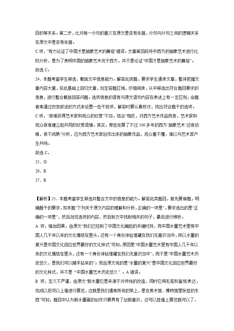 广东高考语文论述类文本阅读专项训练（含解析）.doc第31页