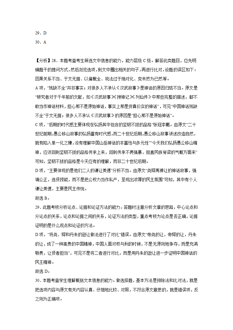 广东高考语文论述类文本阅读专项训练（含解析）.doc第33页