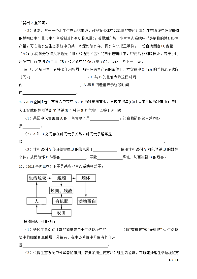 高考生物历年全国卷真题汇编10——生态系统.doc第3页