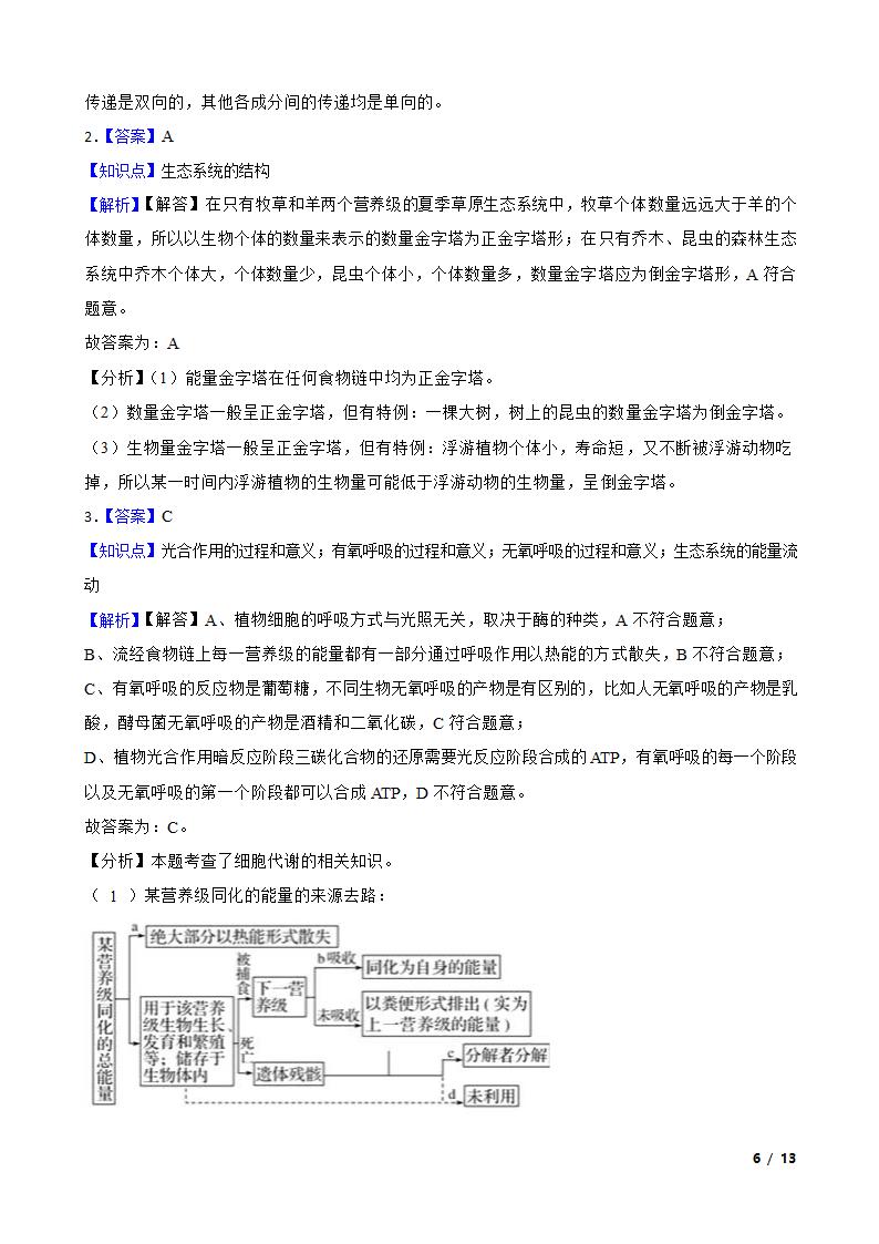 高考生物历年全国卷真题汇编10——生态系统.doc第6页