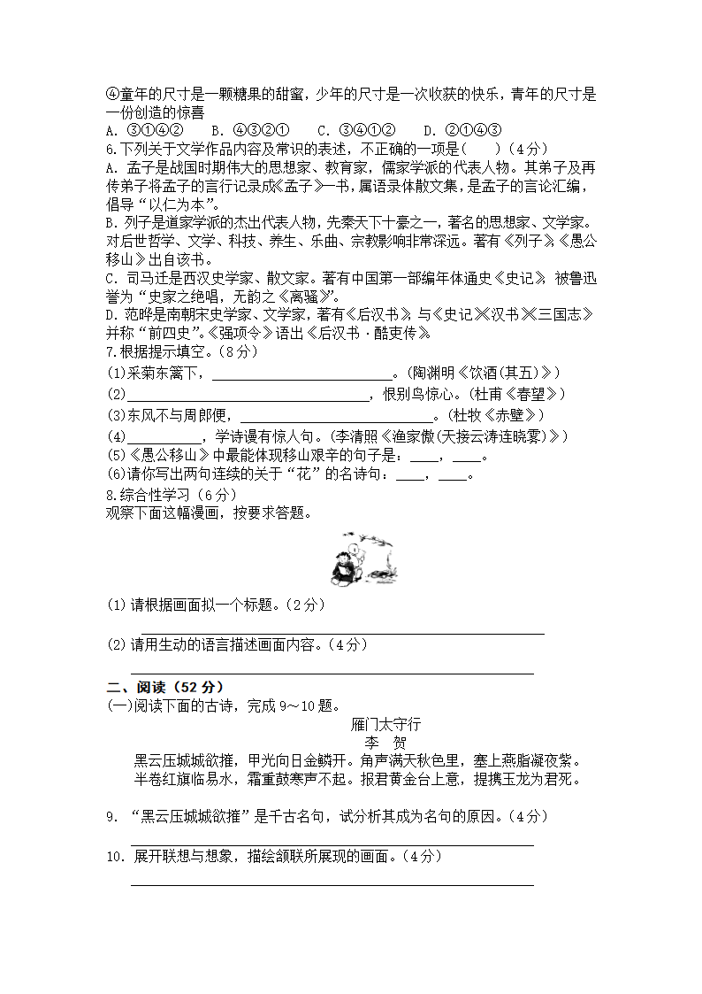 2022-2023学年安徽省庐江县八年级（上）第三次月考语文试卷（有答案）.doc第2页