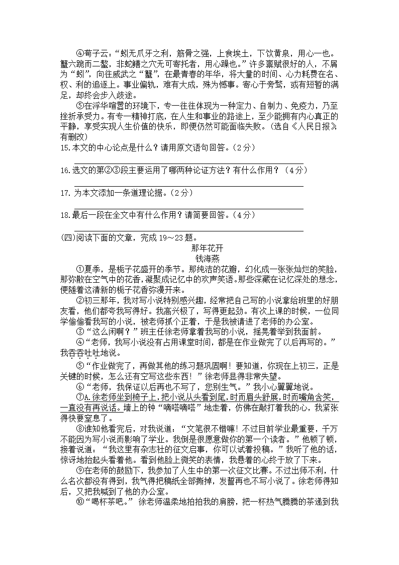 2022-2023学年安徽省庐江县八年级（上）第三次月考语文试卷（有答案）.doc第4页