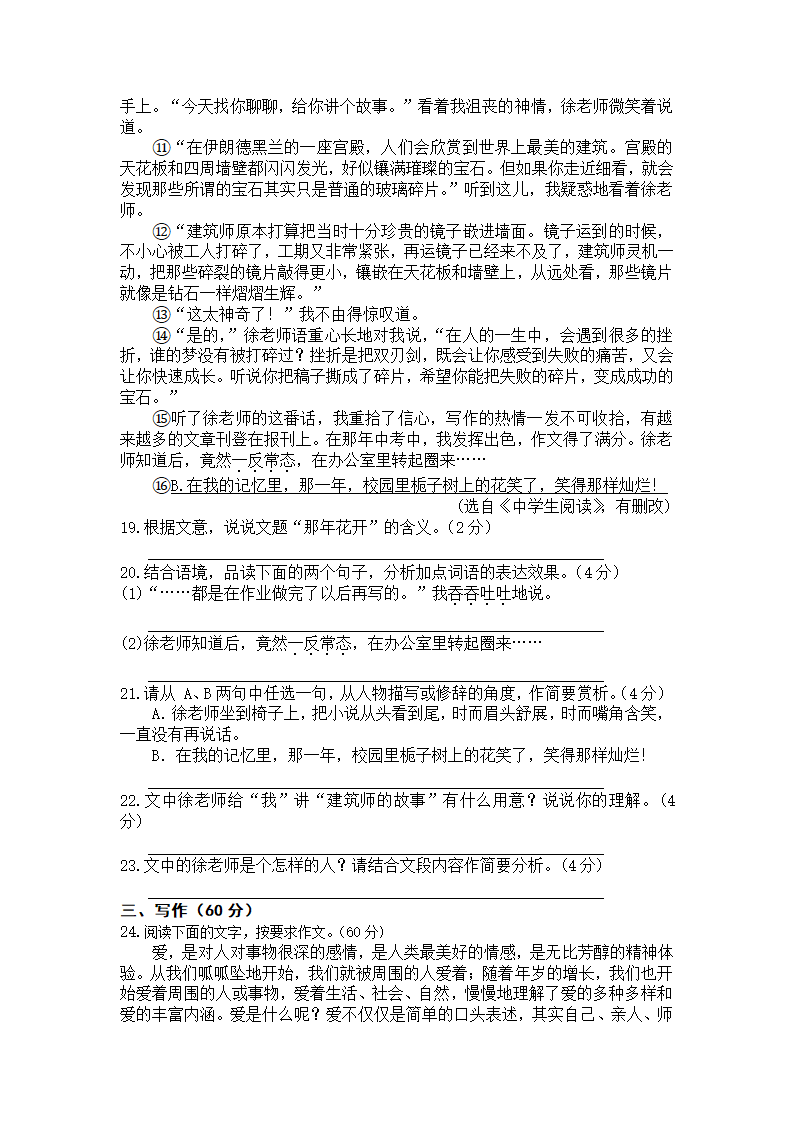 2022-2023学年安徽省庐江县八年级（上）第三次月考语文试卷（有答案）.doc第5页