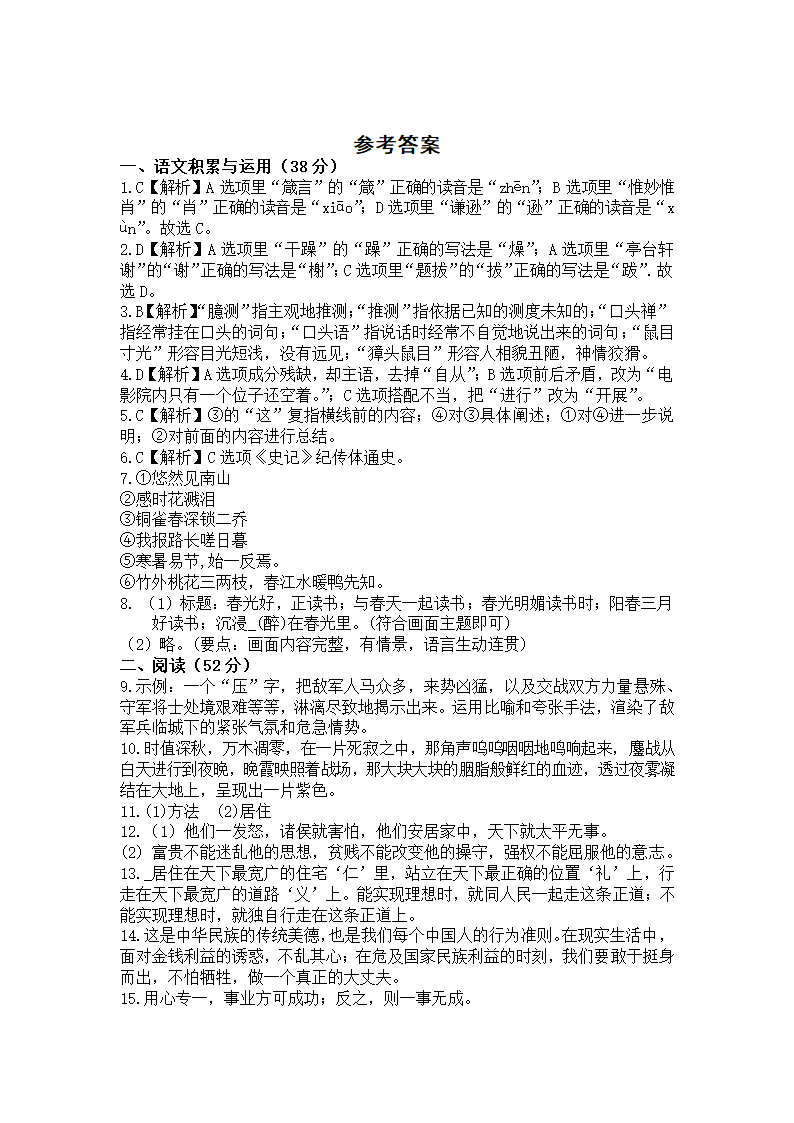 2022-2023学年安徽省庐江县八年级（上）第三次月考语文试卷（有答案）.doc第7页