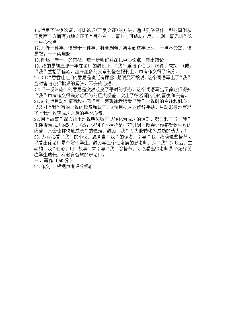 2022-2023学年安徽省庐江县八年级（上）第三次月考语文试卷（有答案）.doc第8页