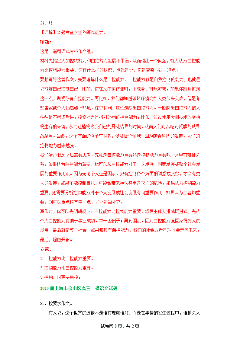 2023届上海市部分地区高三语文二模试卷汇编：写作专题（含解析）.doc第8页