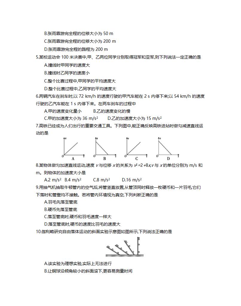 江苏省2022年普通高中学业水平合格性考试调研物理试卷（Word版含答案）.doc第2页