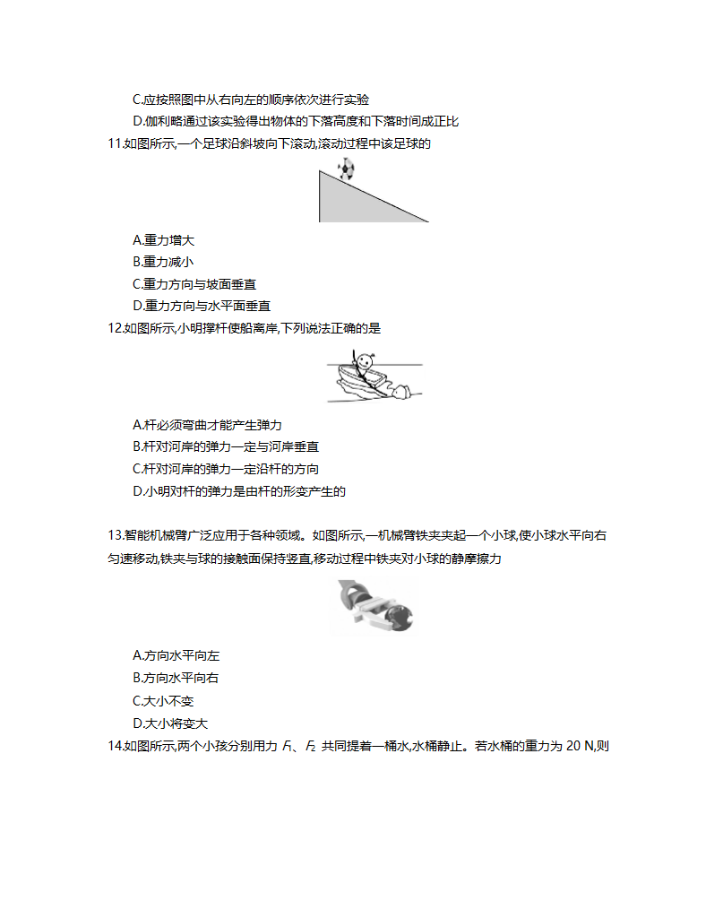 江苏省2022年普通高中学业水平合格性考试调研物理试卷（Word版含答案）.doc第3页