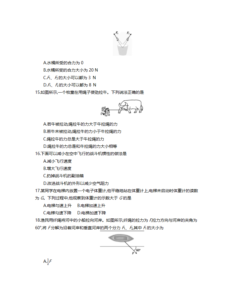 江苏省2022年普通高中学业水平合格性考试调研物理试卷（Word版含答案）.doc第4页