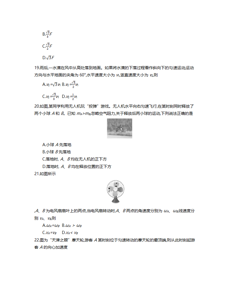 江苏省2022年普通高中学业水平合格性考试调研物理试卷（Word版含答案）.doc第5页